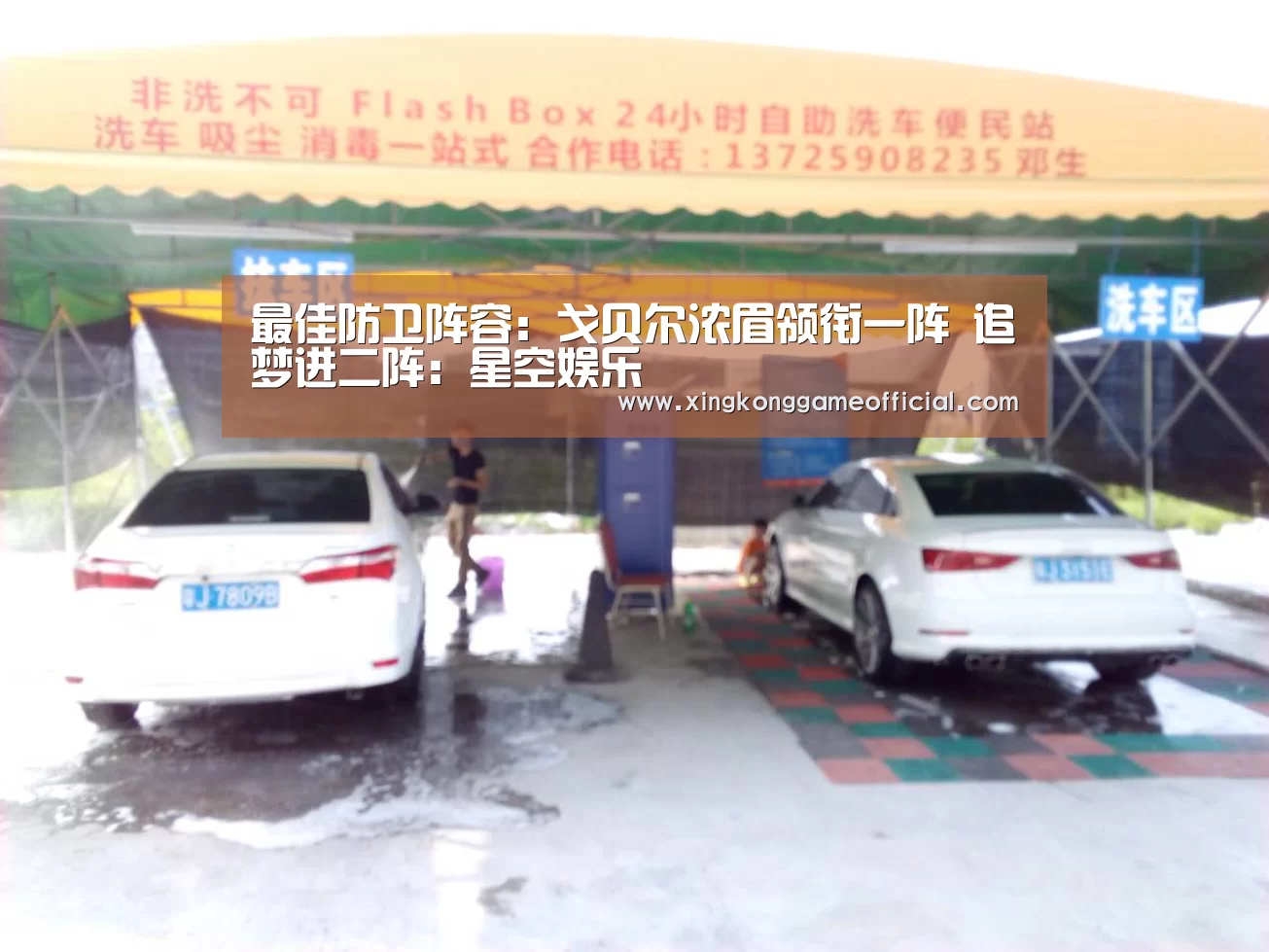 最佳防卫阵容：戈贝尔浓眉领衔一阵 追梦进二阵：星空娱乐