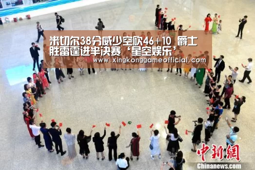 米切尔38分威少空砍46+10 爵士胜雷霆进半决赛‘星空娱乐’(图1) 星空娱乐官方下载