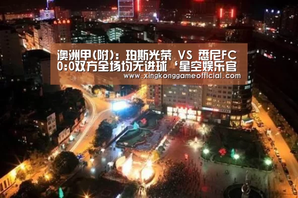 星空官网